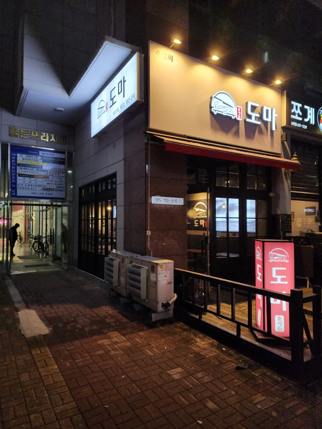 도마 금,토 홀서빙 구합니다