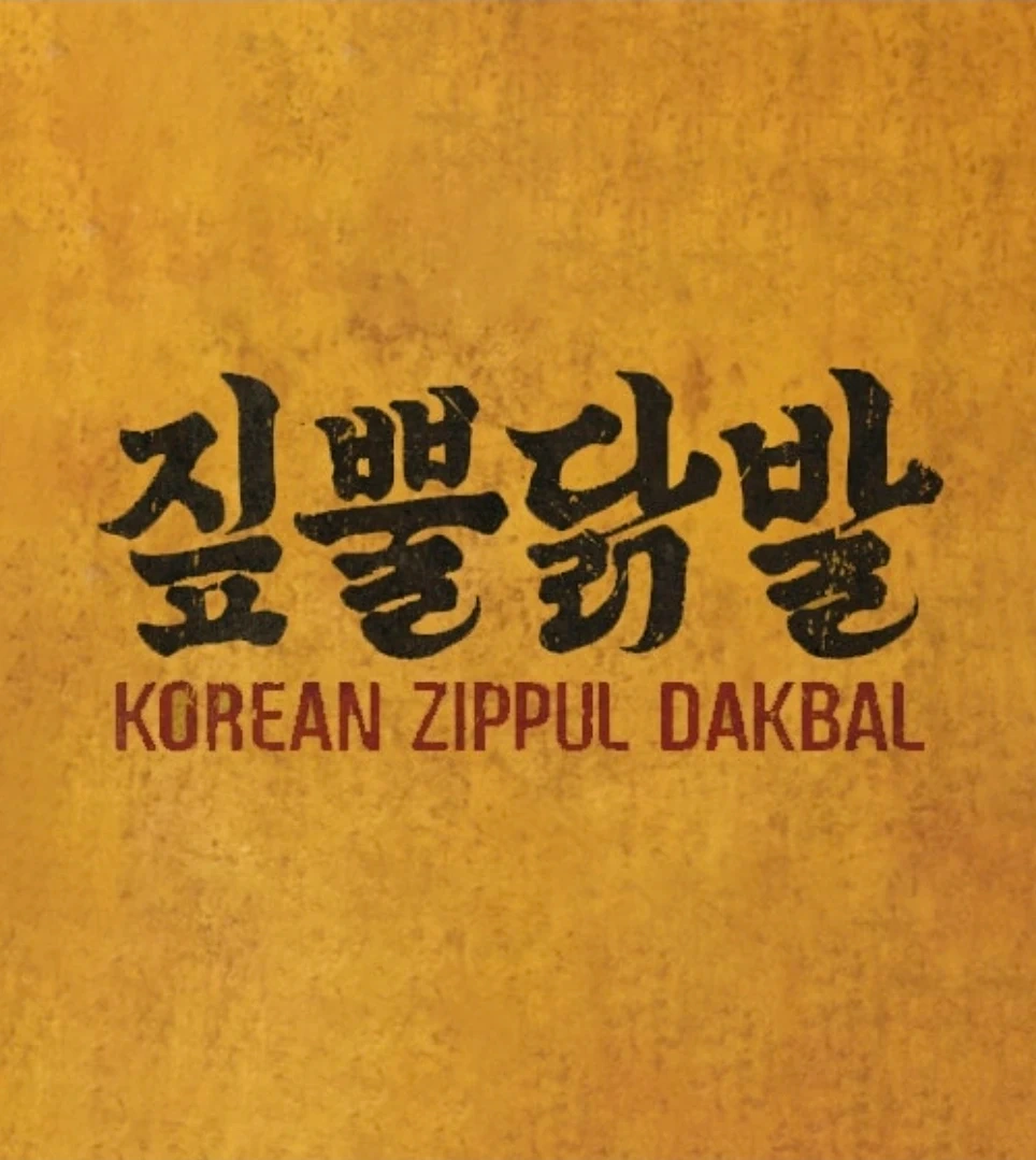 (오픈예정) 짚뿔닭발 전주신시점 알바 모집