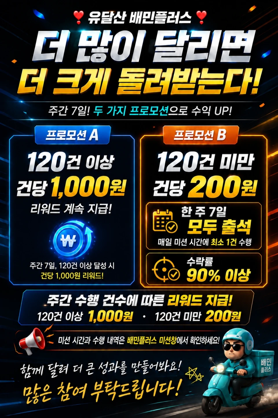 유달산 배민플러스(라이더)