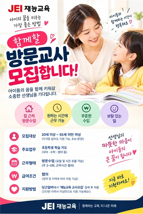 근무 형태 자유선택! 학습 관리 선생님