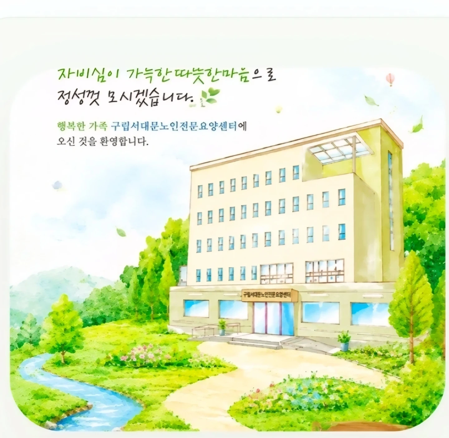 요양보호사 (정직원) 구인