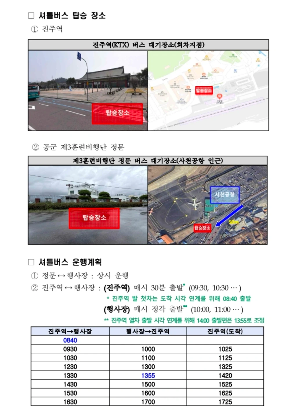 2026 사천 에어쇼 행사 스텝 구인