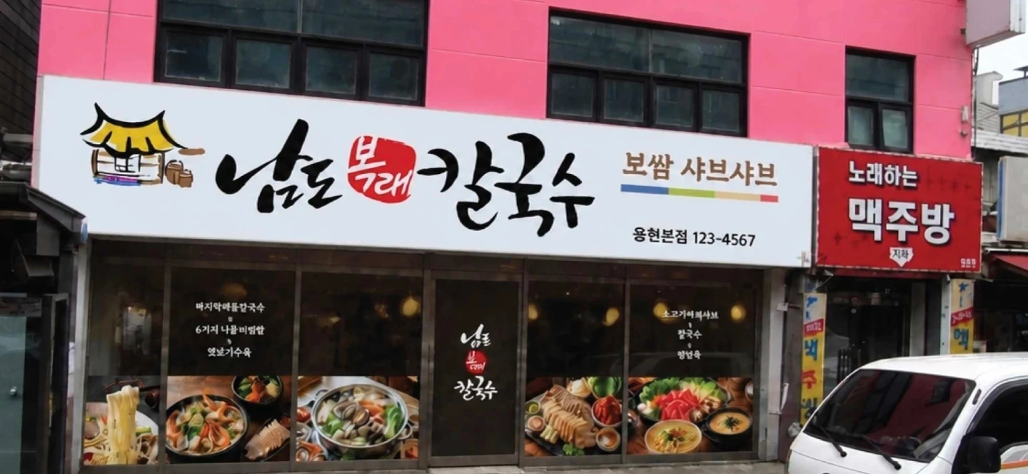 토지금고 주방/홀 모집