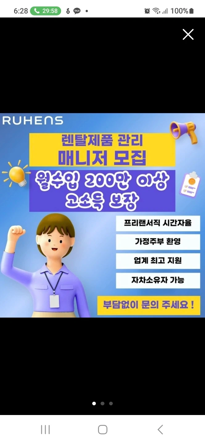정수기 렌탈 밎 관리사원 군포 투잡 가능