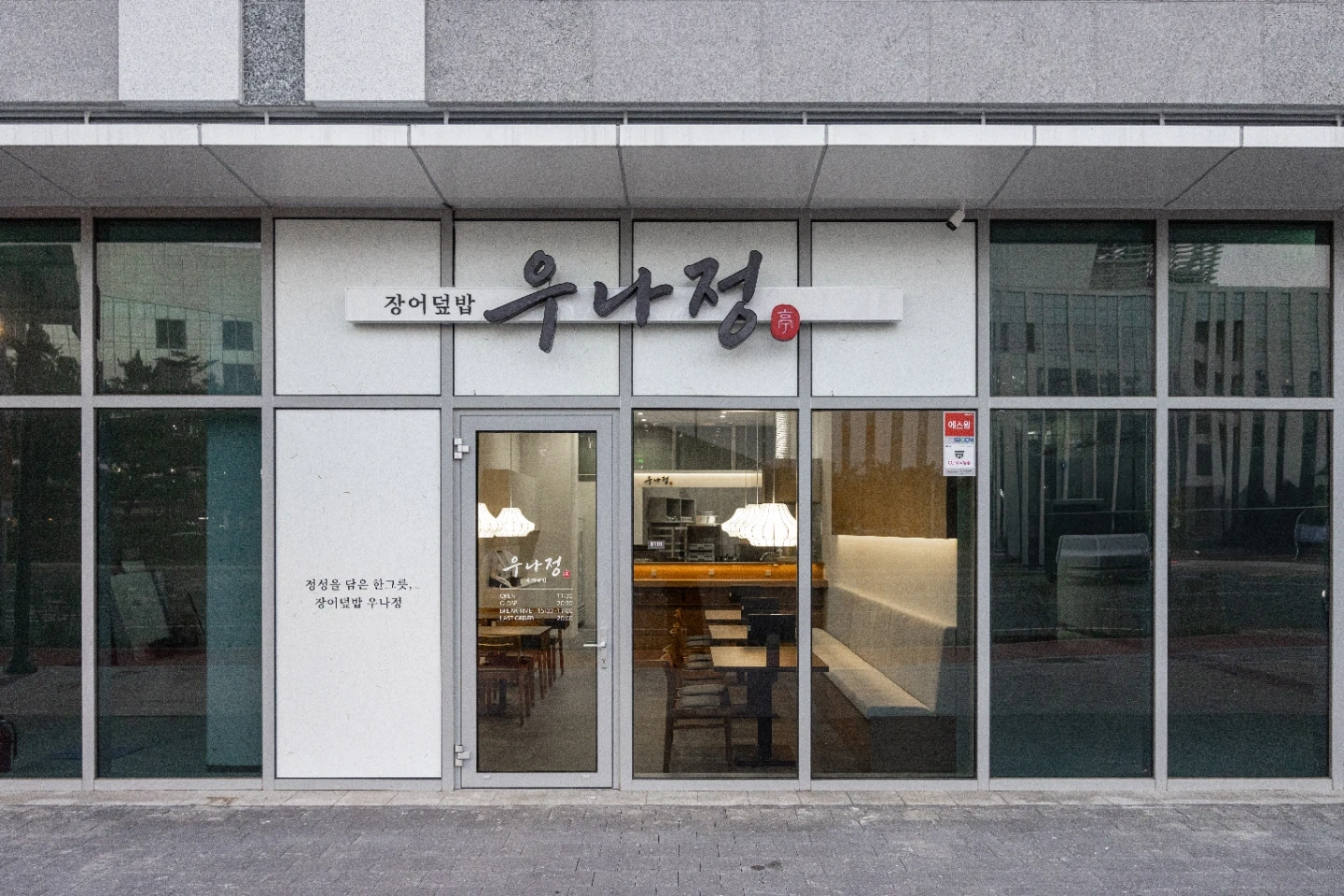 동구 우나정에서 함께하실 직원분 구합니다.