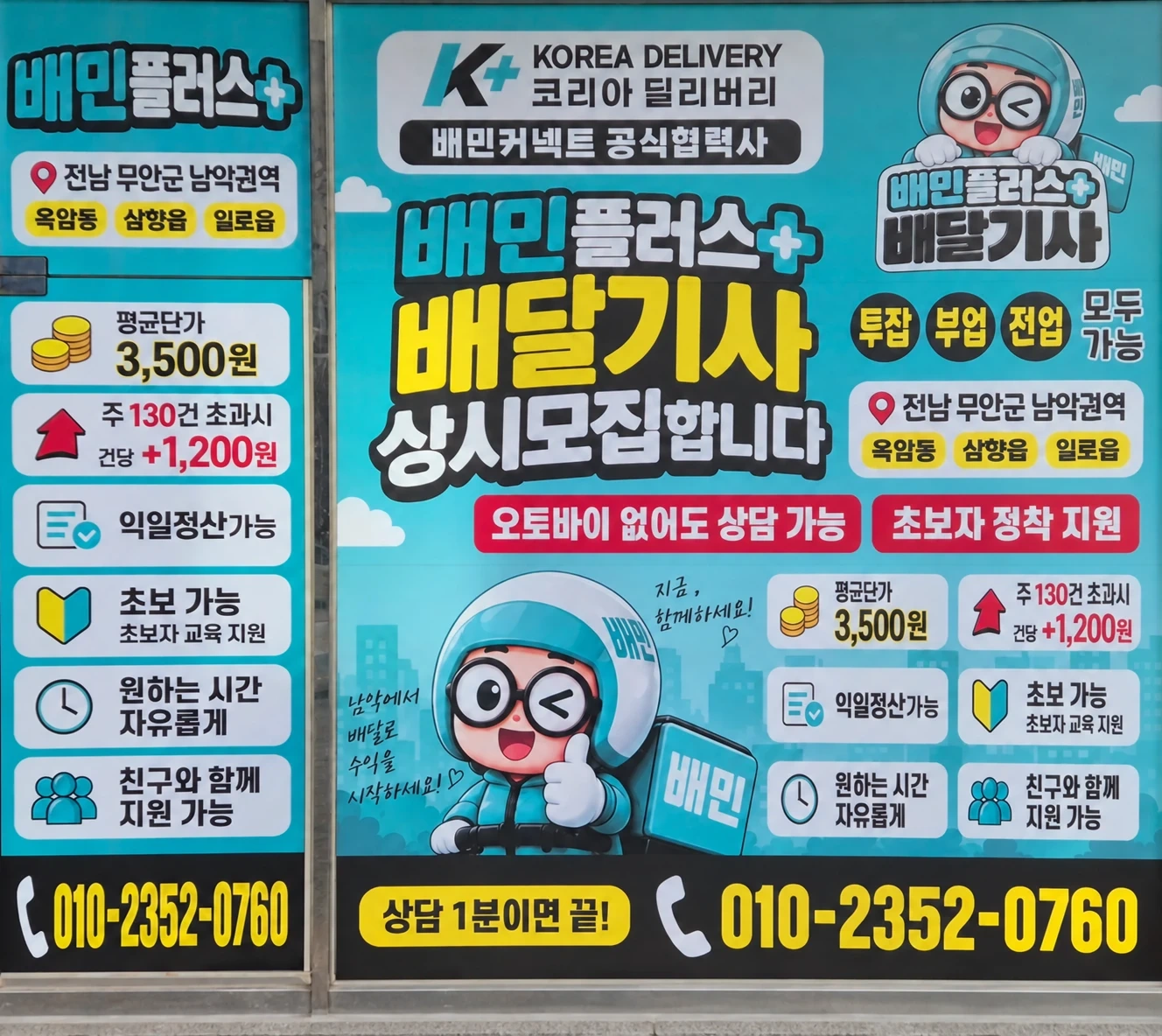 배민커넥트공식 협력사 코리아딜리버리