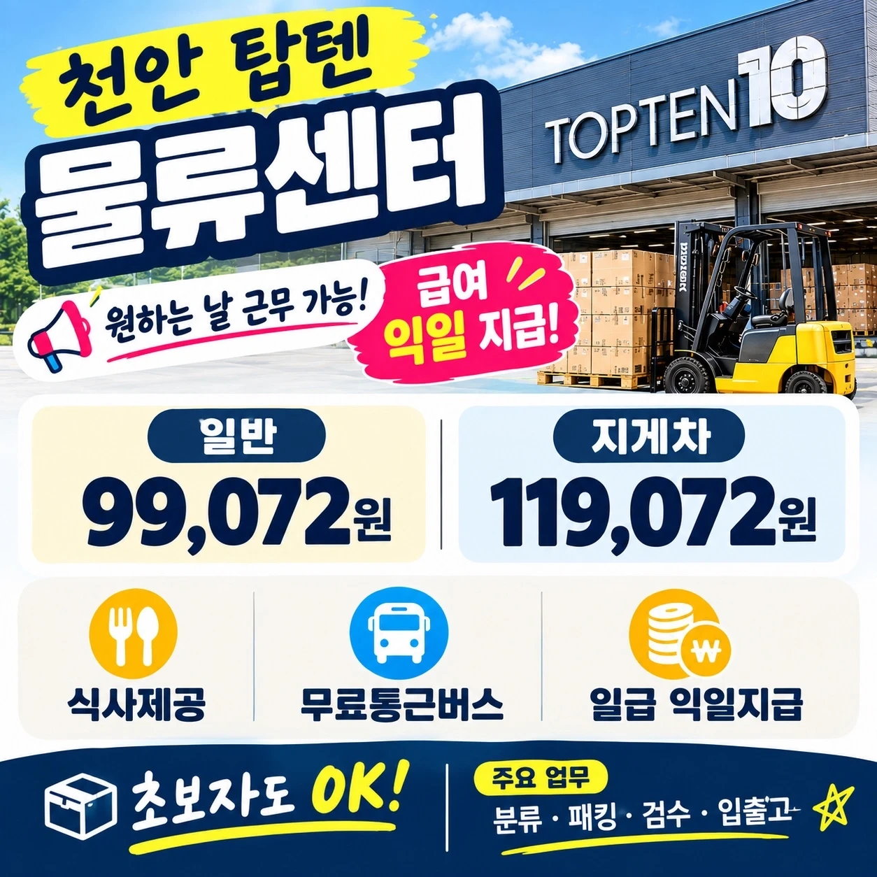 단기 사원!!익일 지급! 원하는날 선택 근무가능!
