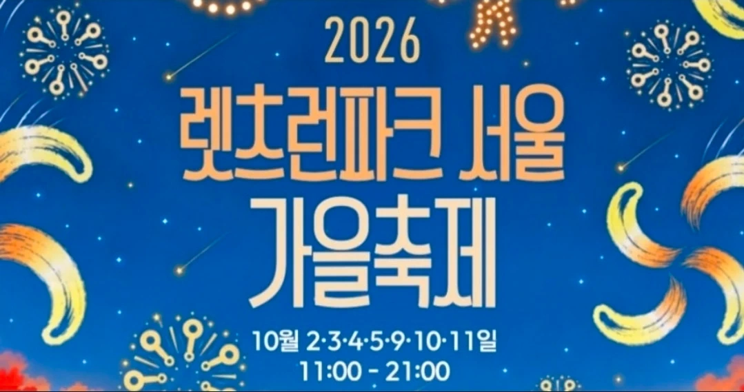 과천 레츠런파크 가을축제 수제맥주부스 알바 구합니다