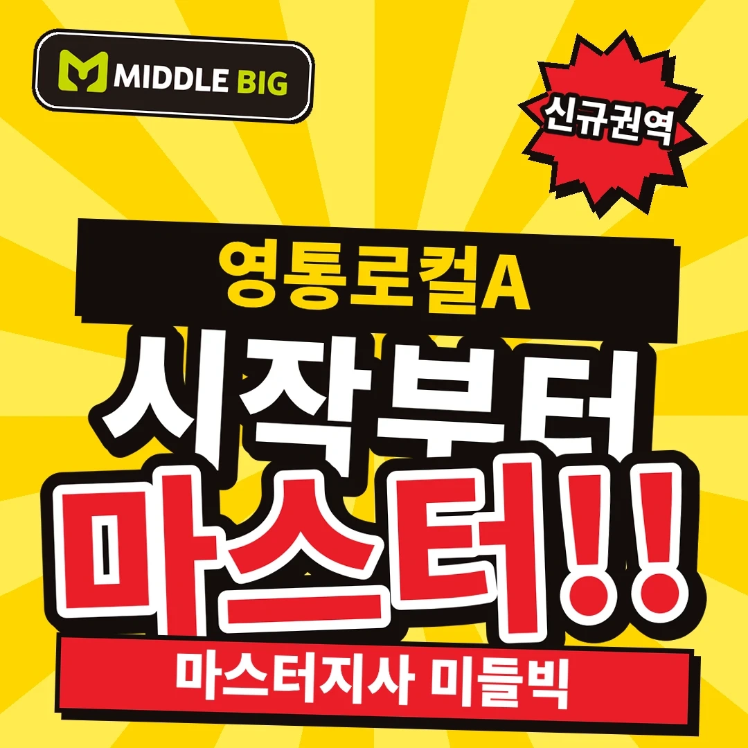 신규권역 영통로컬A 마스터할증+본사미션+프로모션
