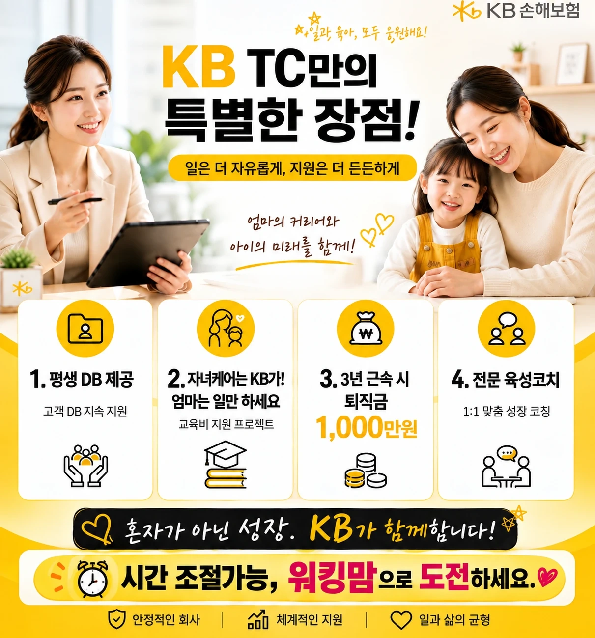 강남 KB손해보험 TC 직원 모집 초보 가능