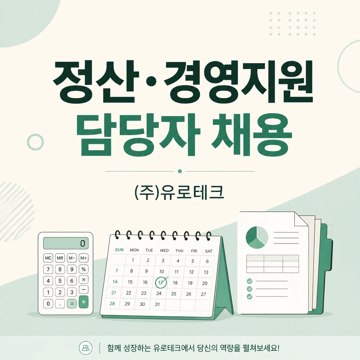 경영지원 재무회계