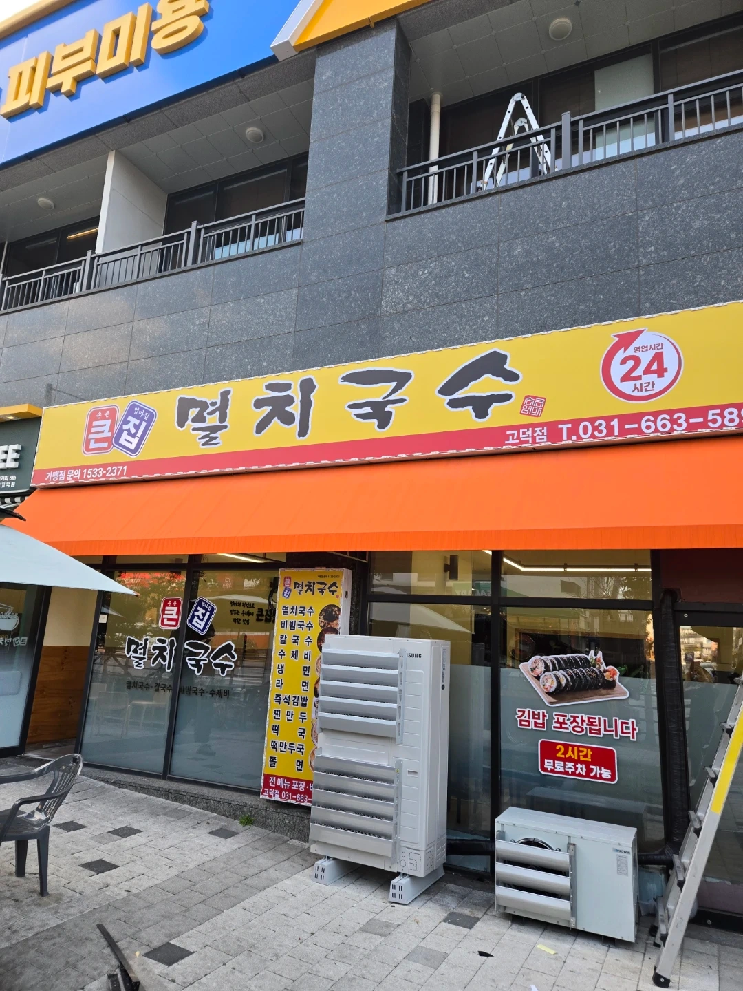큰집멸치국수 평택 고덕점