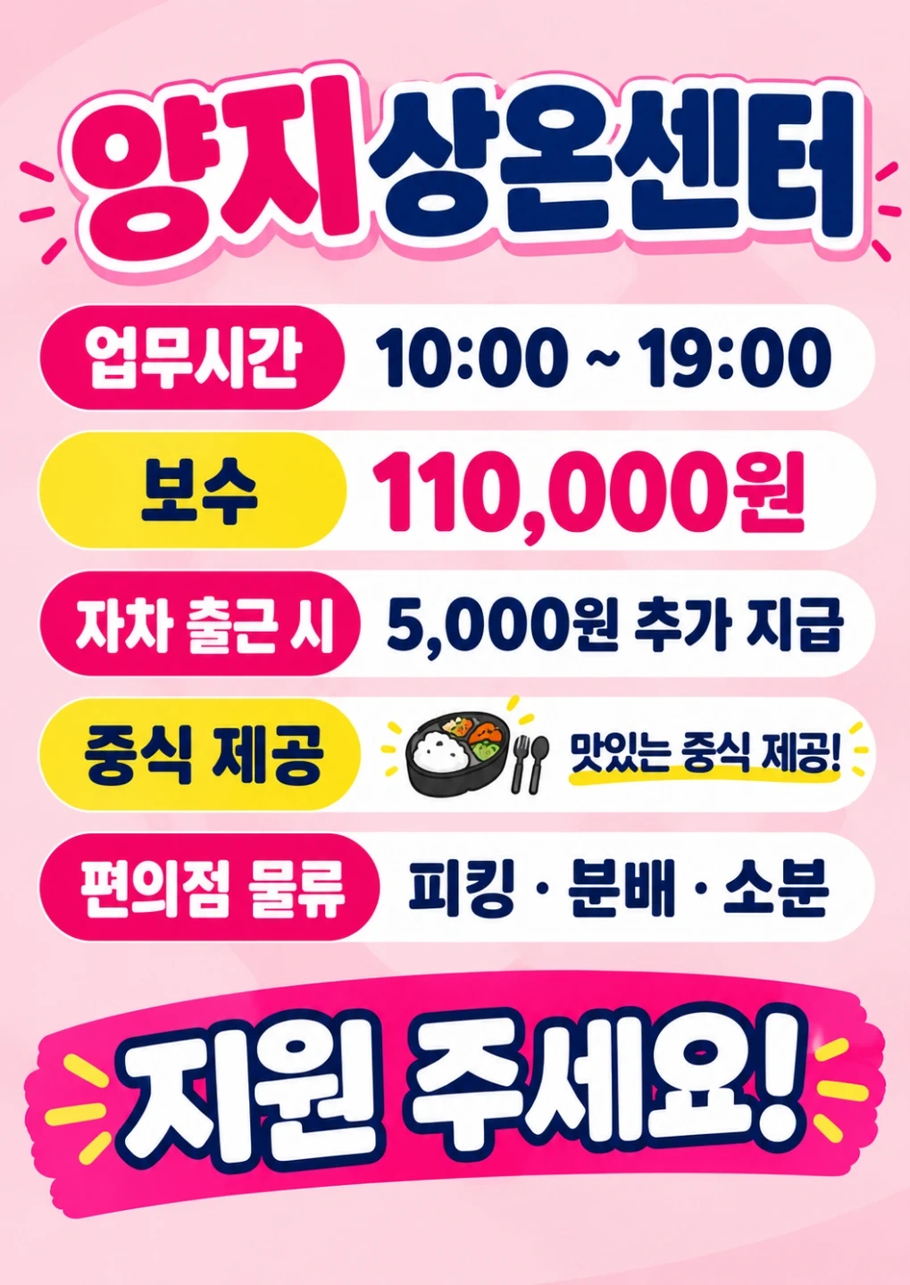 양지 편의점 물류센터 피킹,분배 소분 내일부터~