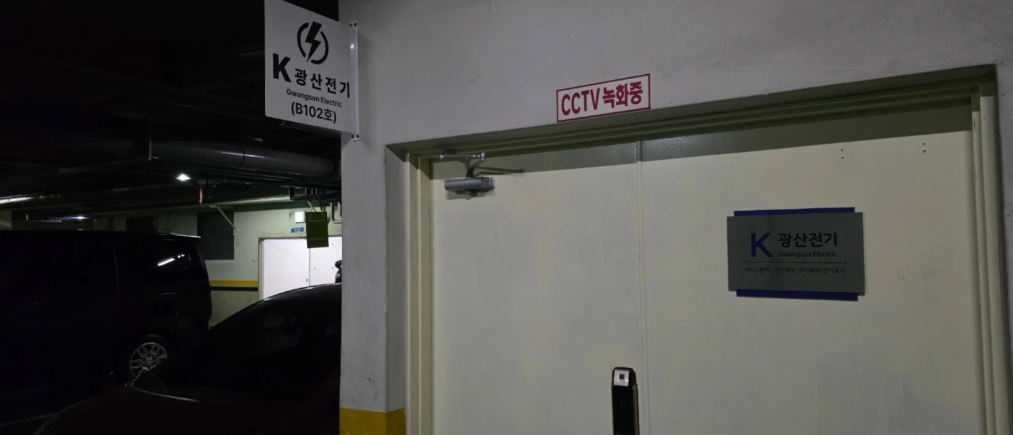 전기 조명공사 알바