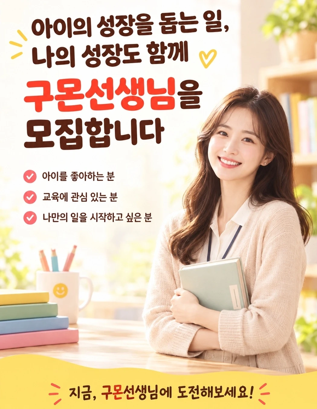 멈쳤던 내 꿈.다시 시작해보세요~수지지역교사모집~