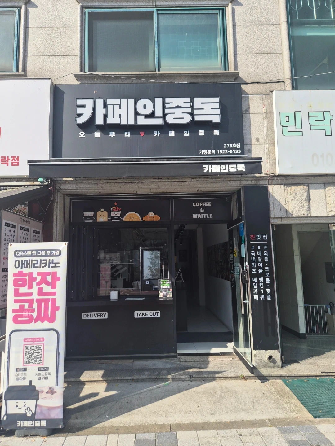 카페인중독 의정부민락점 월,화 마감 파트타임 구합니다