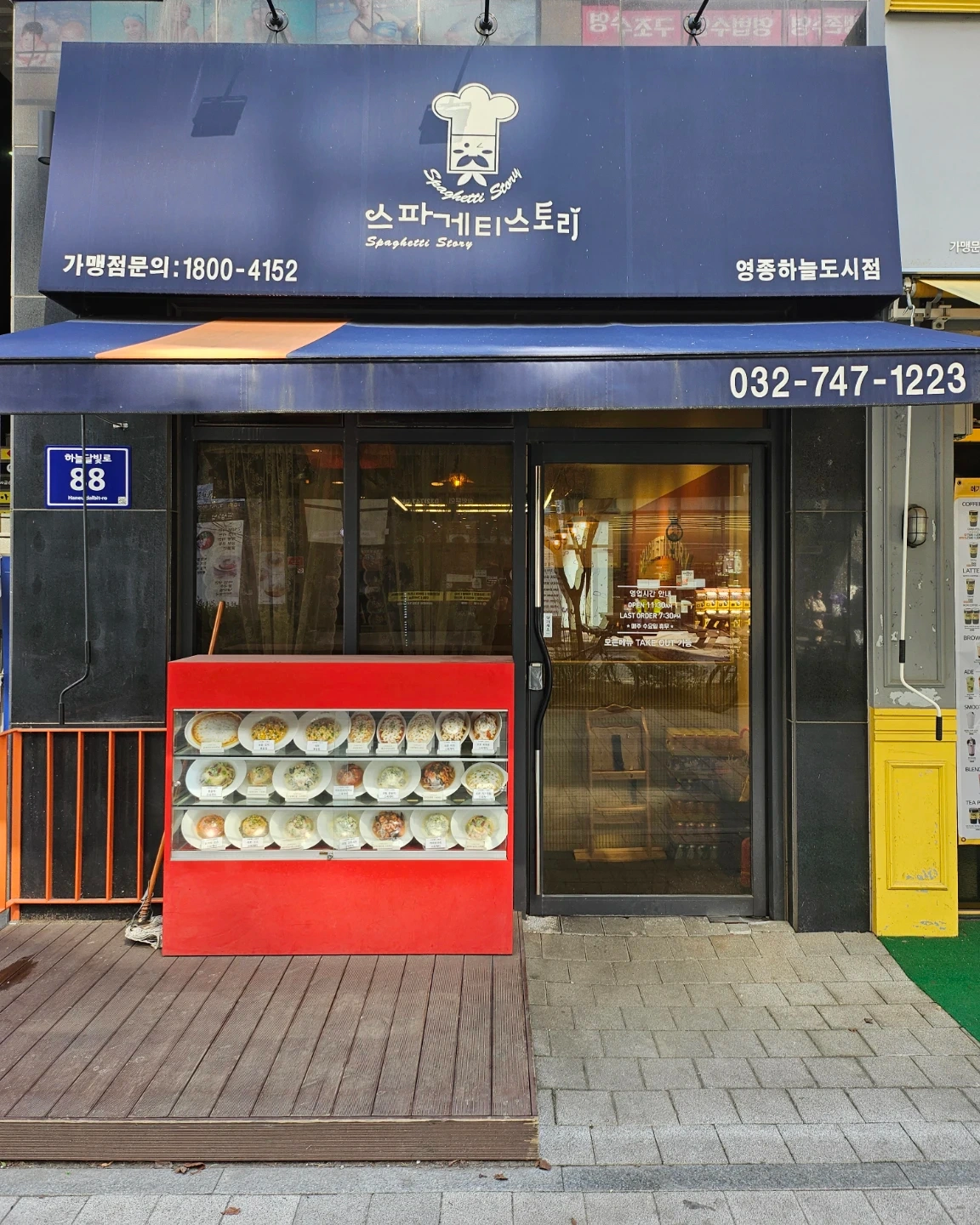 스파게티스토리 구인합니다