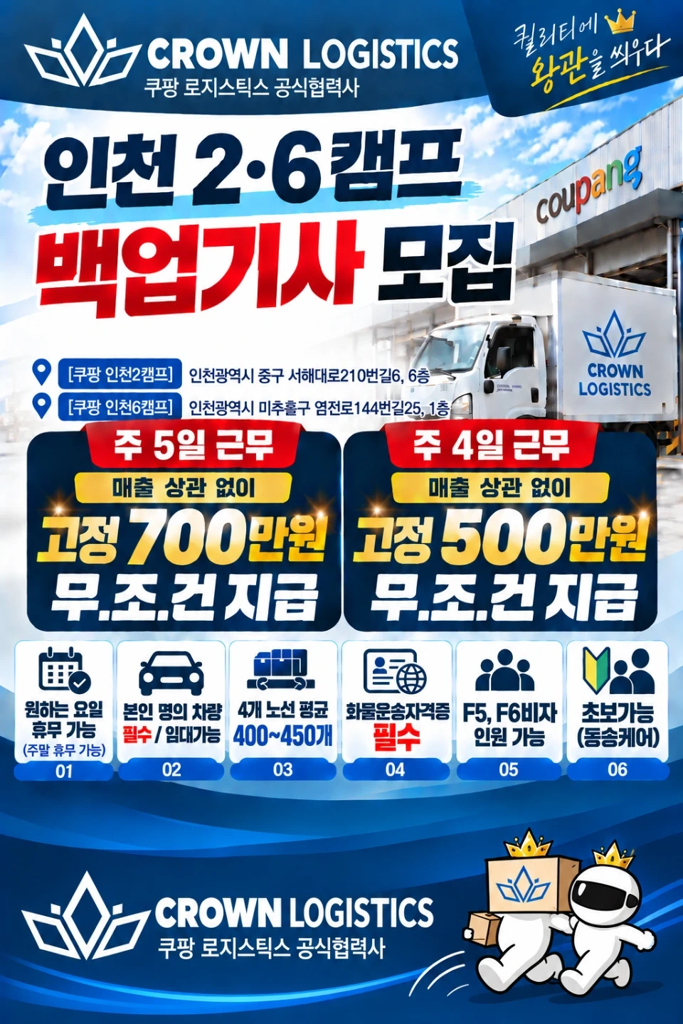 쿠팡 퀵플렉스 백업기사님 모십니다.