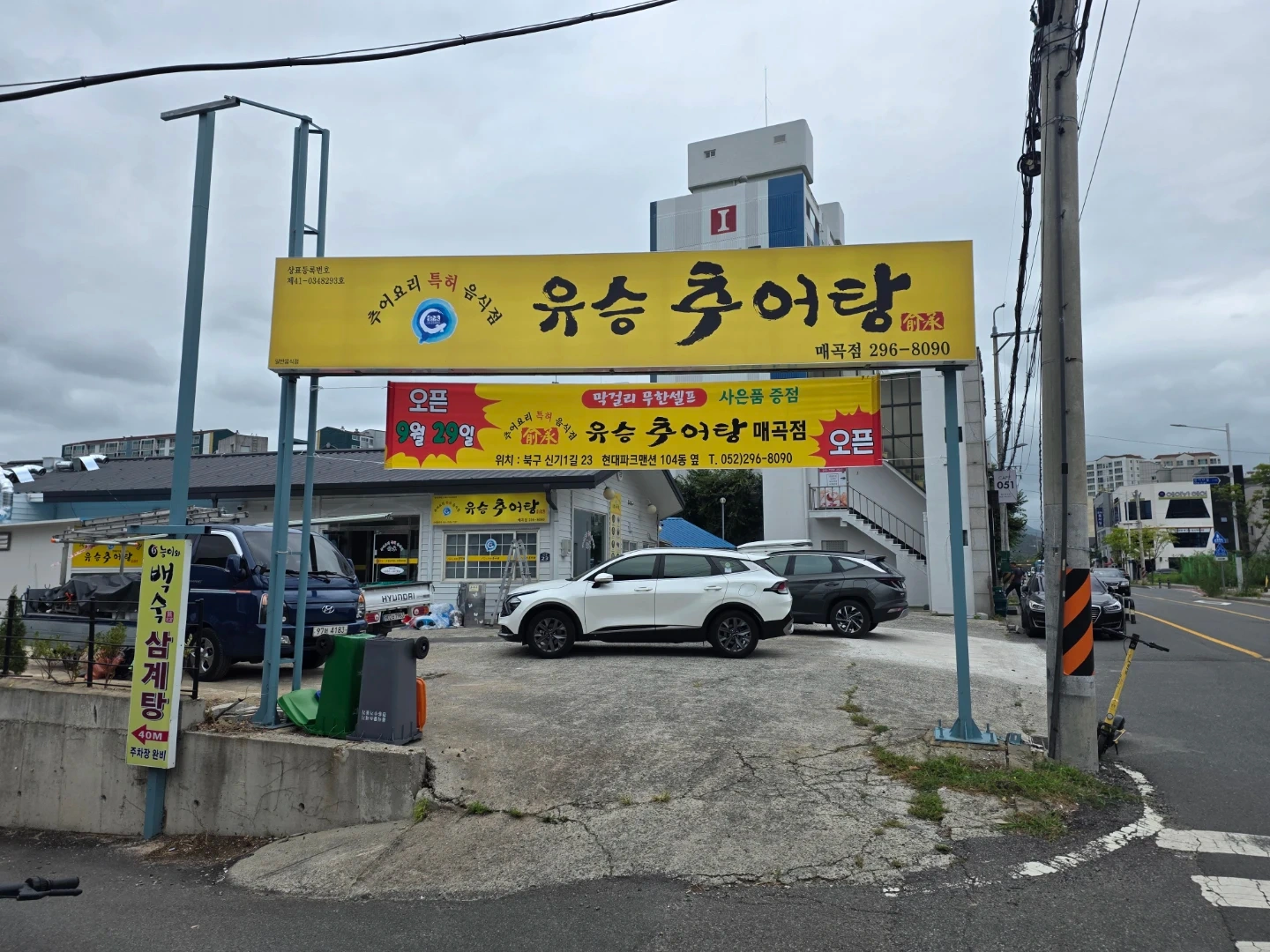 유승추어탕 같이일하실분