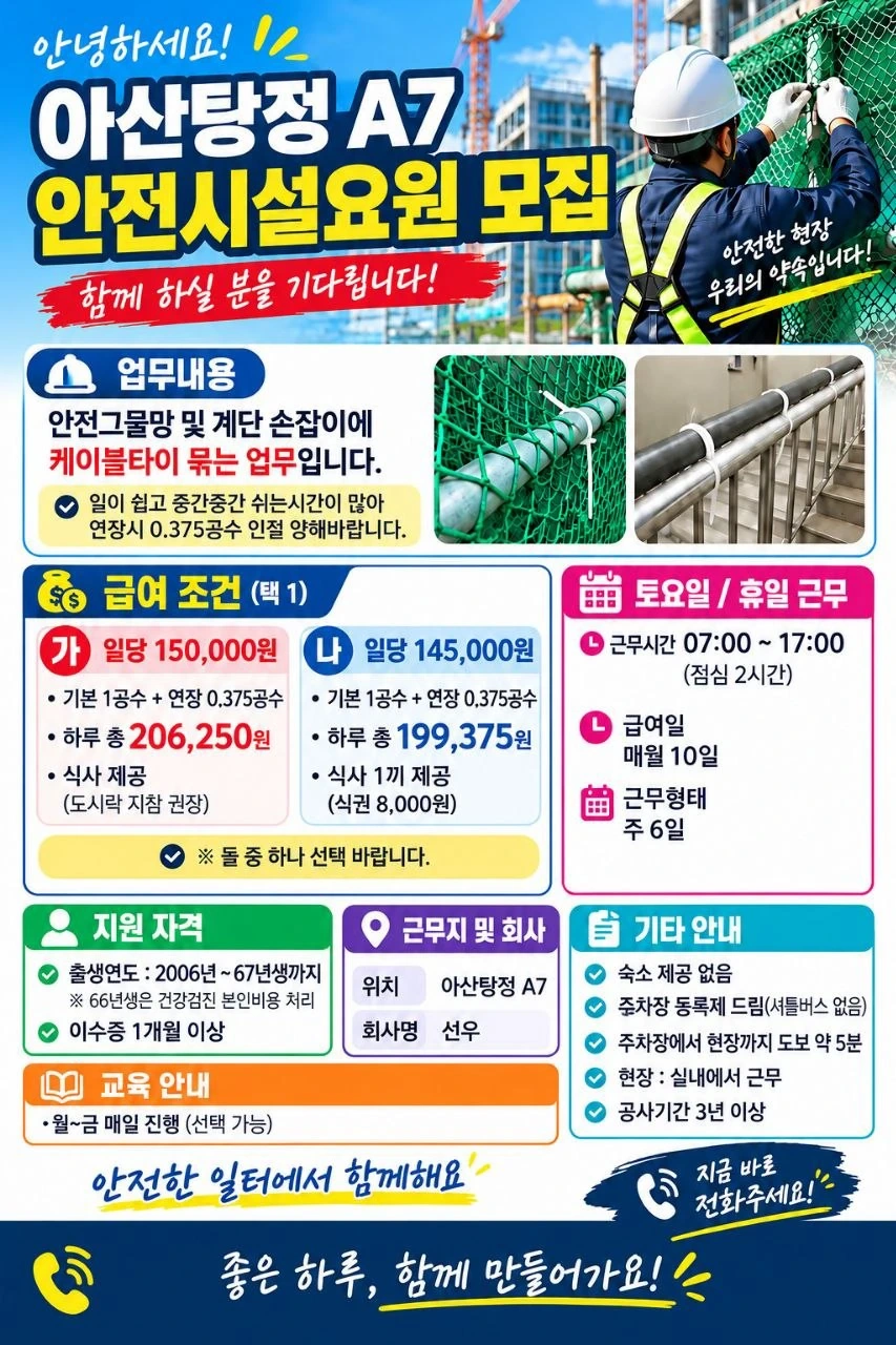 아산탕정 건설현장 450만이상 남자 건설이수증필 자차