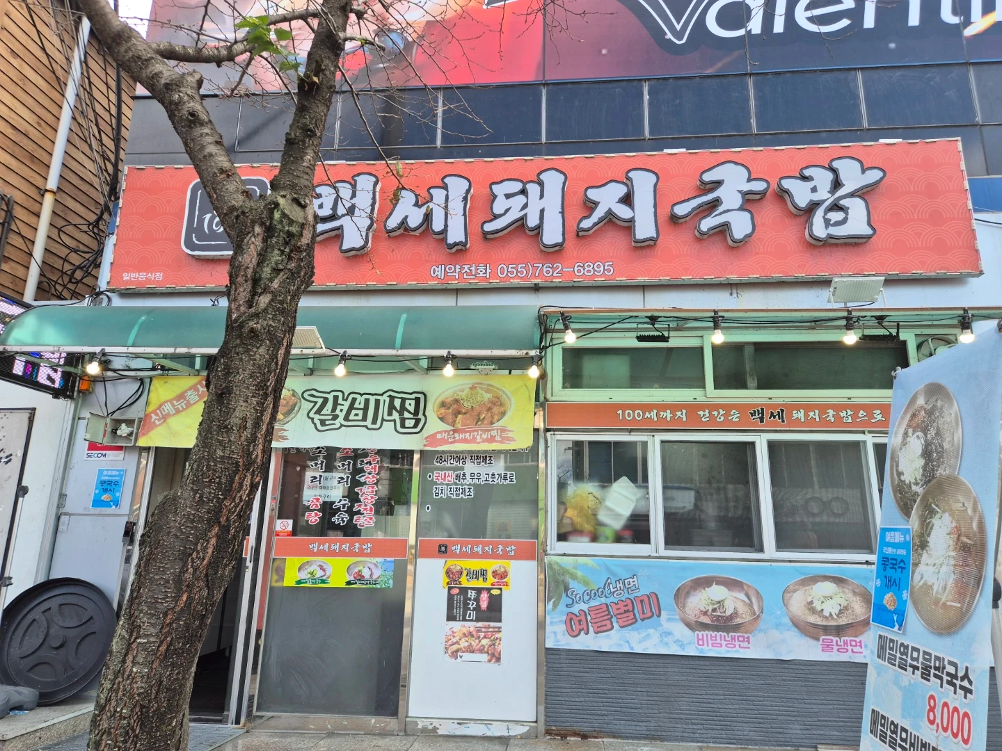 백세가족찾아요주방보조.홀써빙.조리사구합니다
