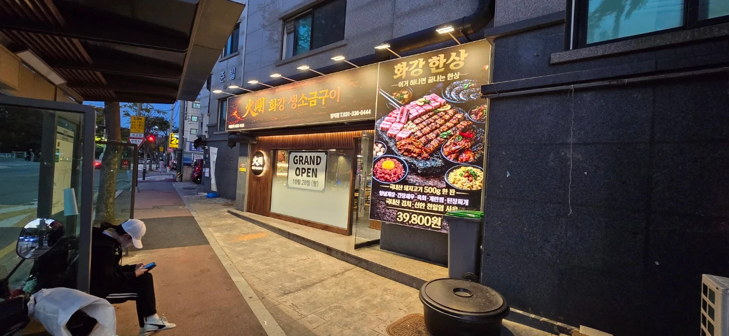 화강생소금구이 양지점 주방직원 채용합니다.