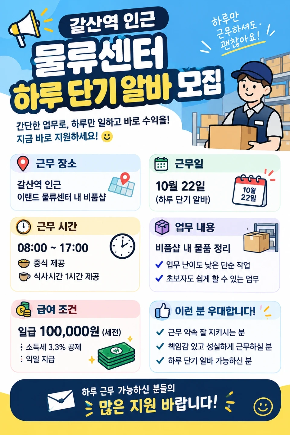 22일 단기알바/물류센터 비품샵/일당10만/중식제공