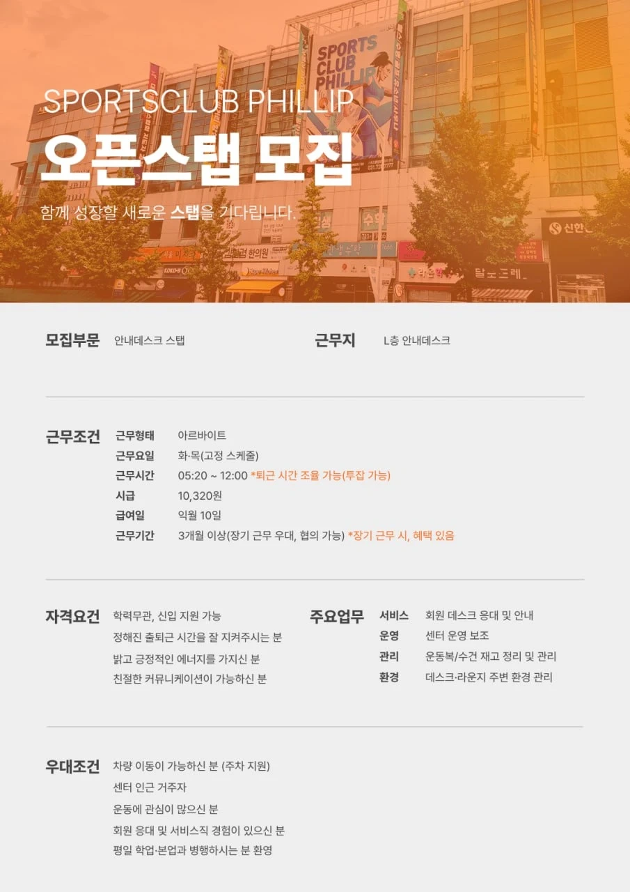 안내데스크 스탭모집
