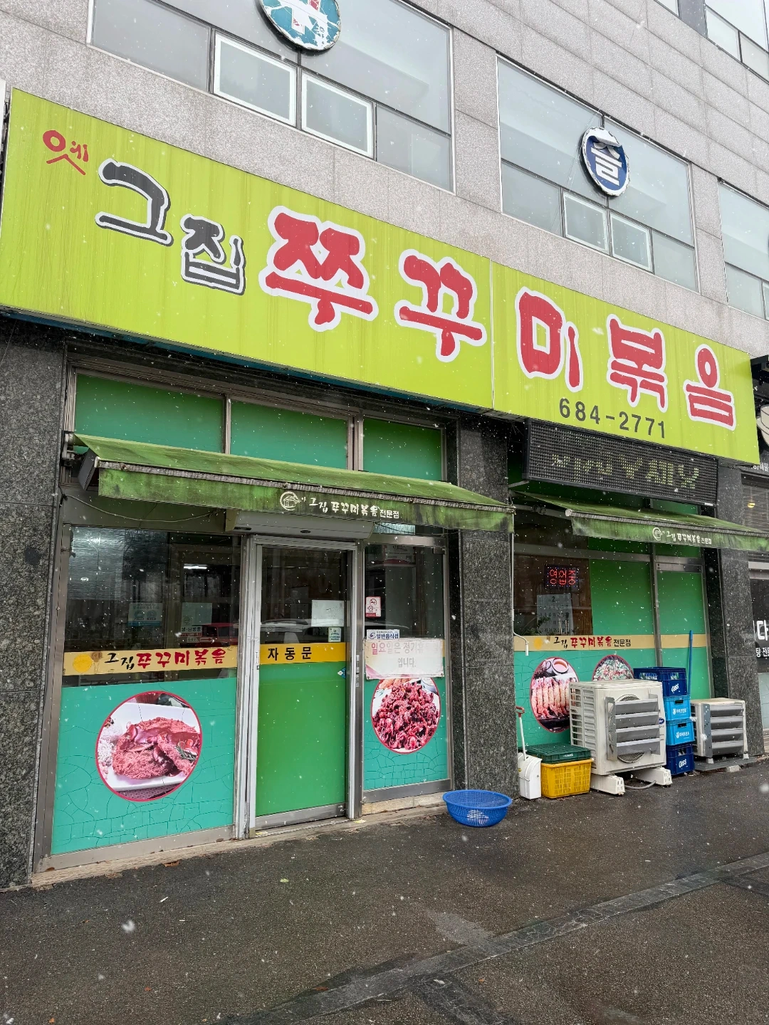 안중 아그집쭈꾸미 주방실장님 모십니다~