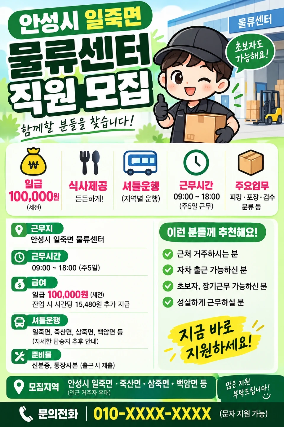 월요일부터/일죽면 물류센터 / 단순업무 /식사제공