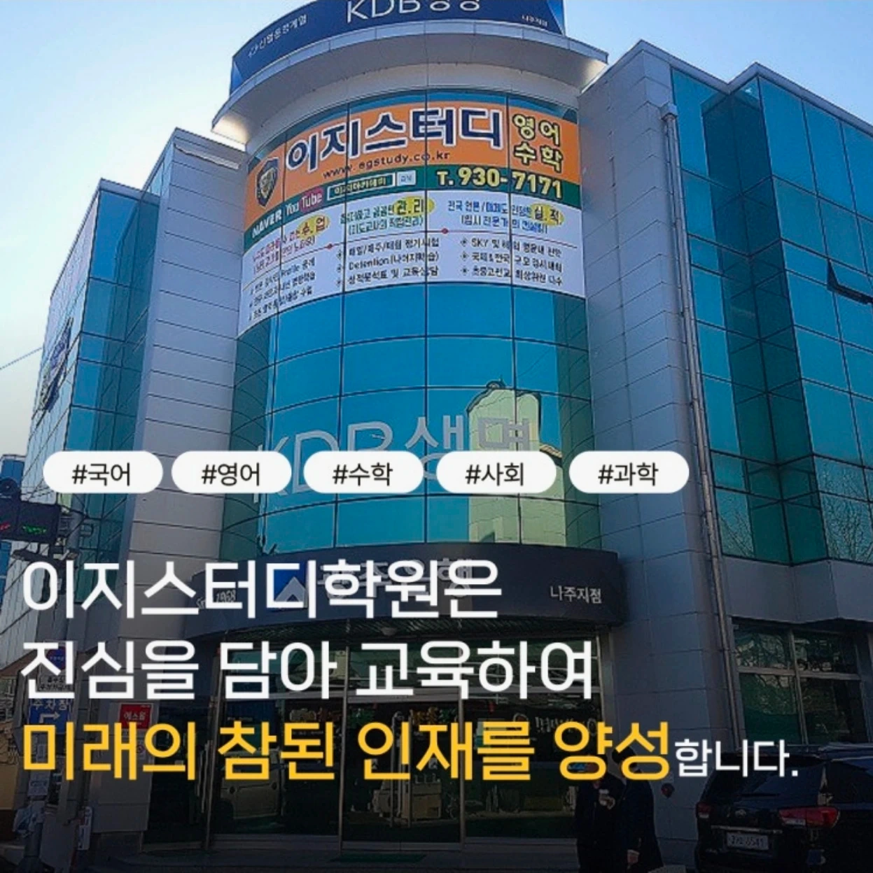 나주시 금성동 학원강사 구인