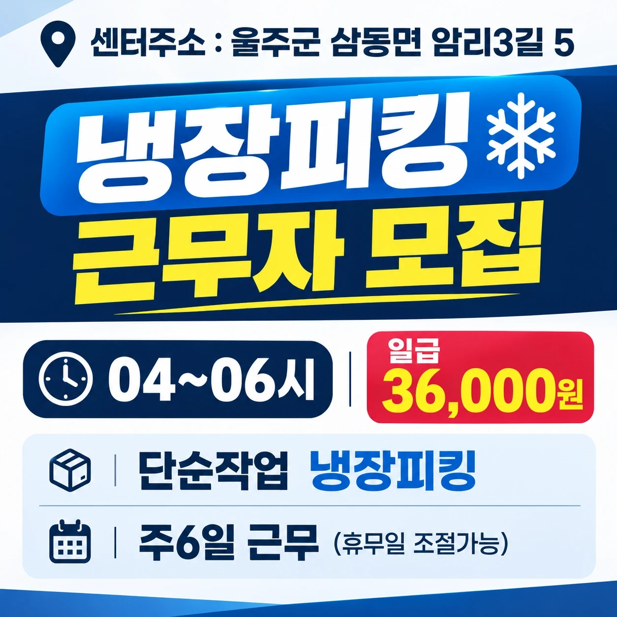 냉장피킹/새벽2시간 04~06시/익일지급