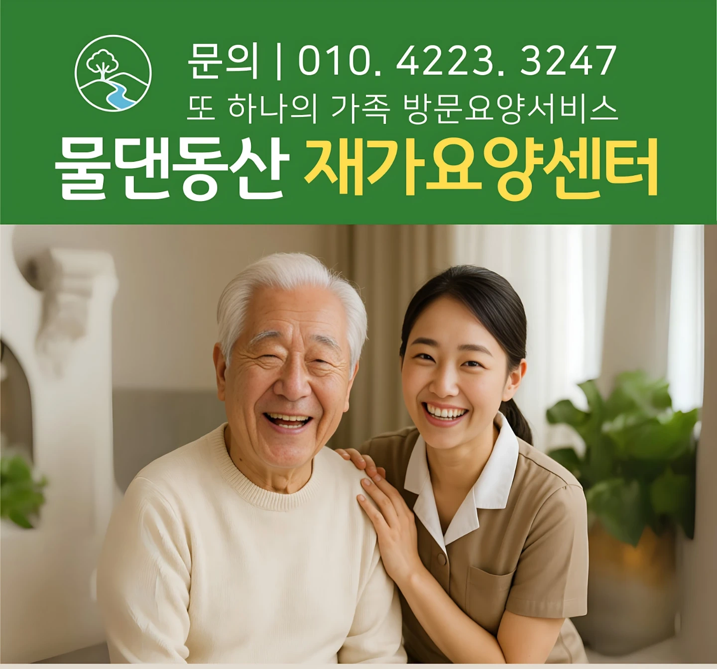 요양보호사 모십니다.