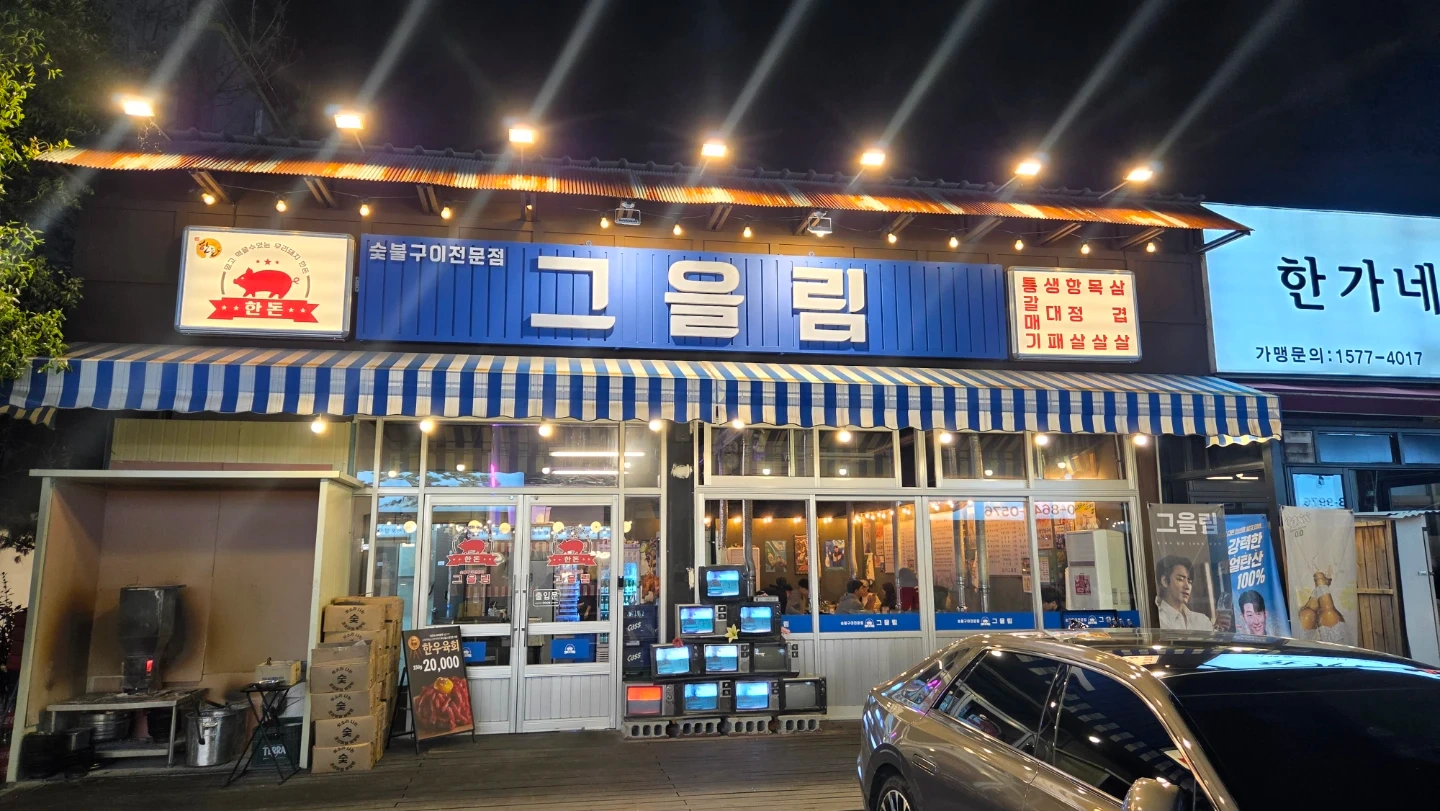 함께 그을릴 그을림 인재분을 모집합니다!!!~~~~