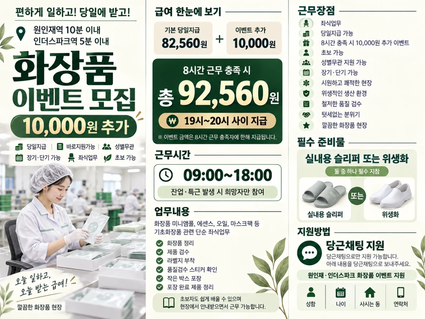 100프로좌식 당일지급 장, 단기가능 이벤트 포장알바