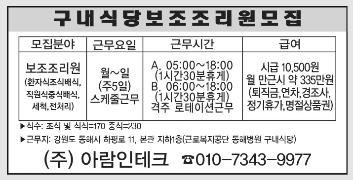 근로복지공단 동해병원 구내식당 직원채용
