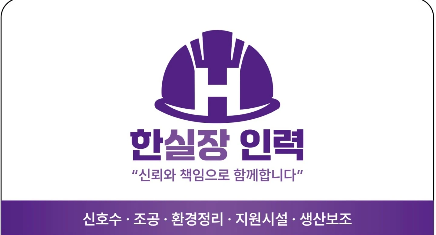 SK용인/환경정리/147000원/주급/용인시내셔틀