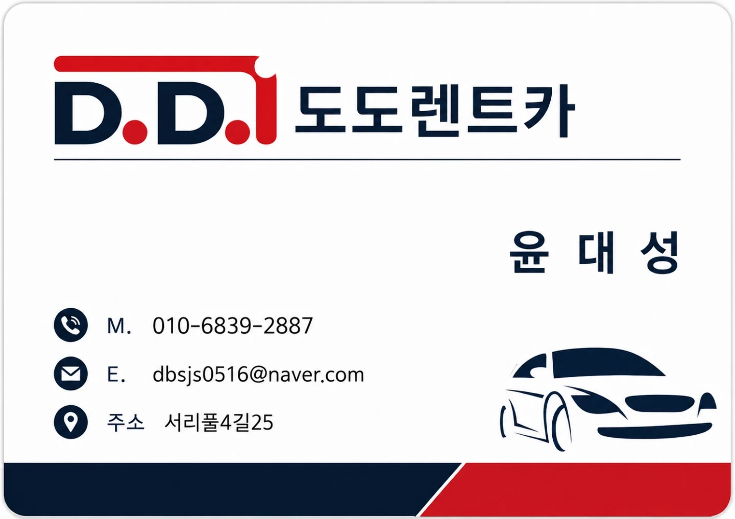 도도렌트카(서초) 신입배차직원 구합니다
