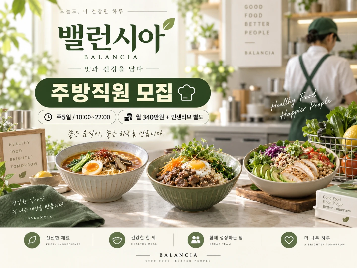밸런시아-맛과건강을담다 매장정리