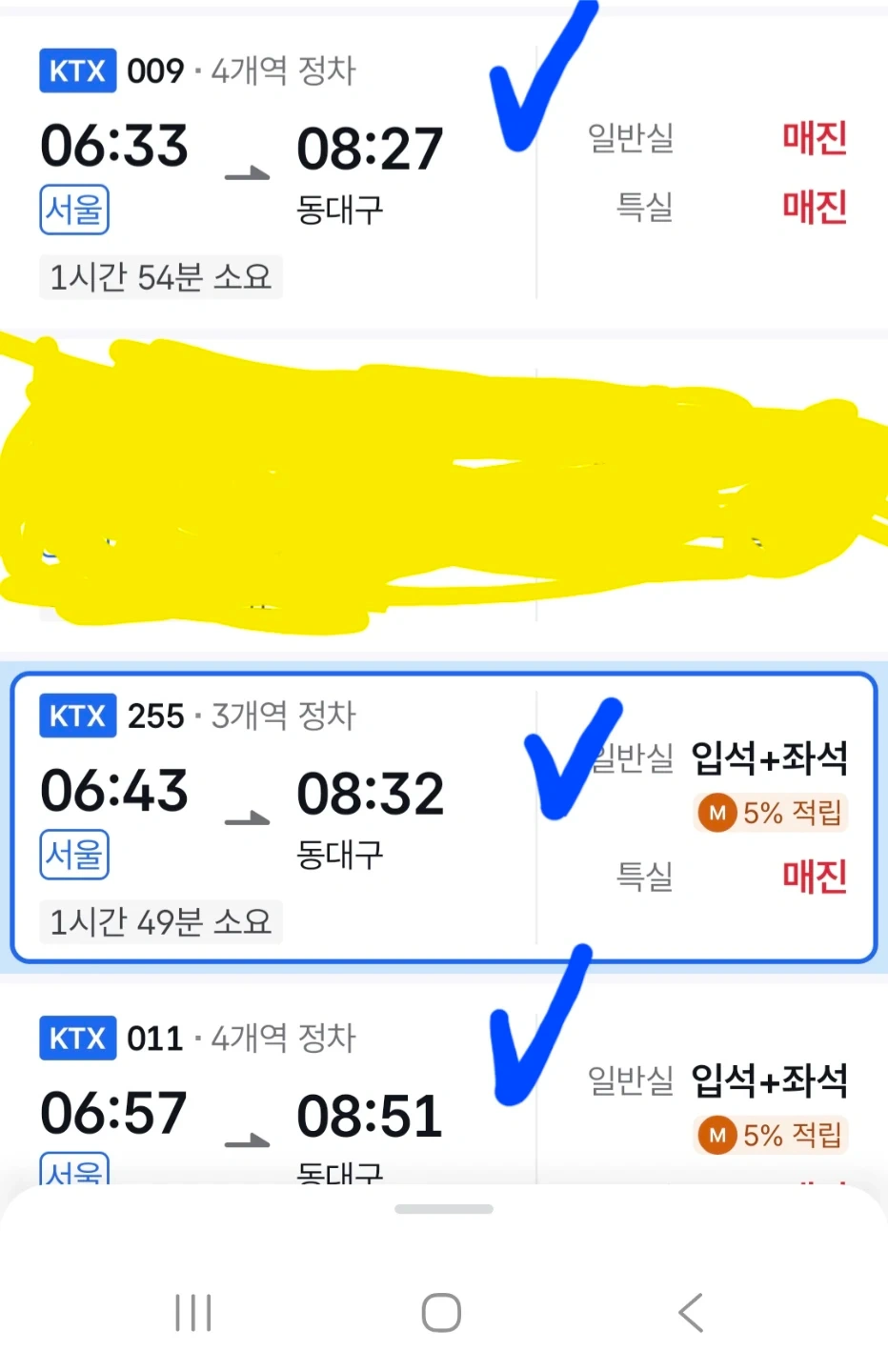 Ktx 서울-동대구 예매가능하신분!