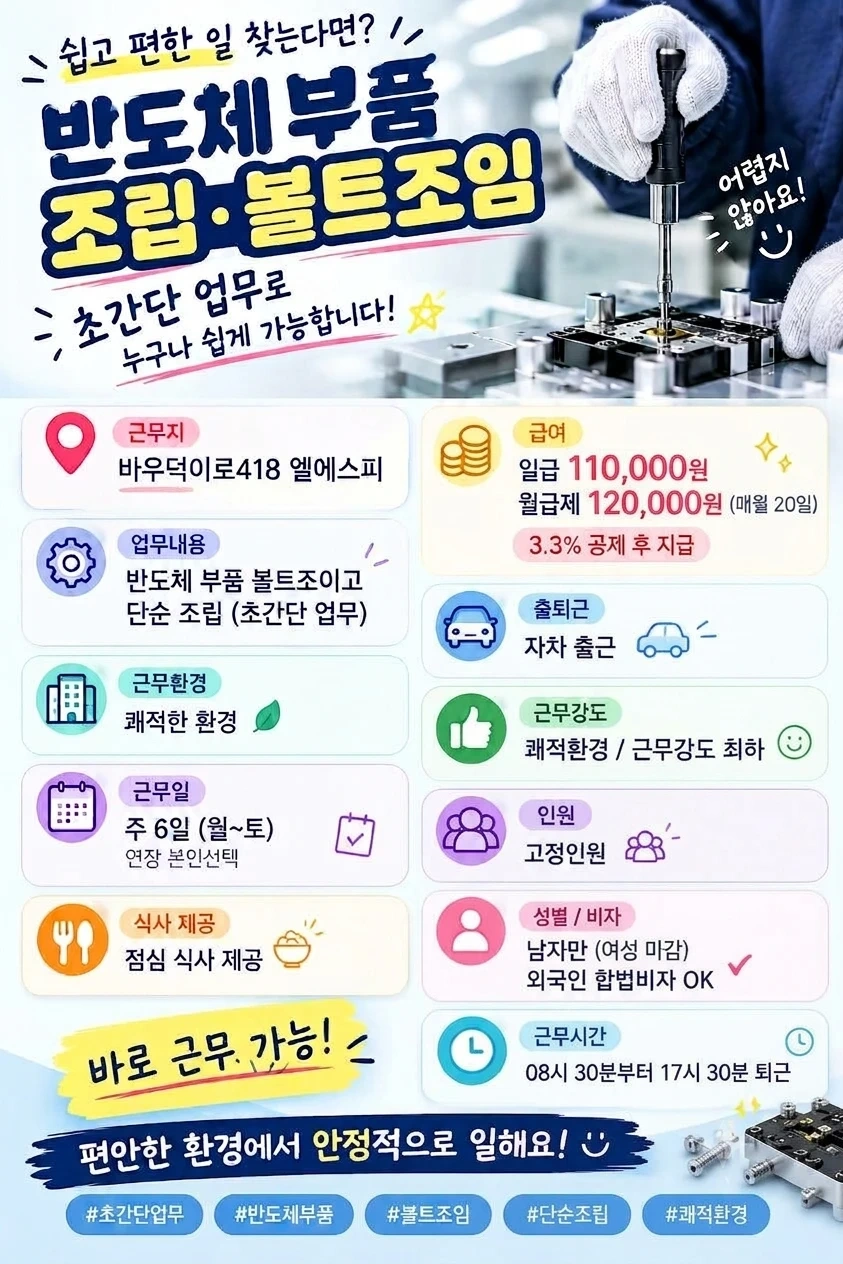 볼트만 조이면 끝! 단순조립 / 초보가능 / 식사제공