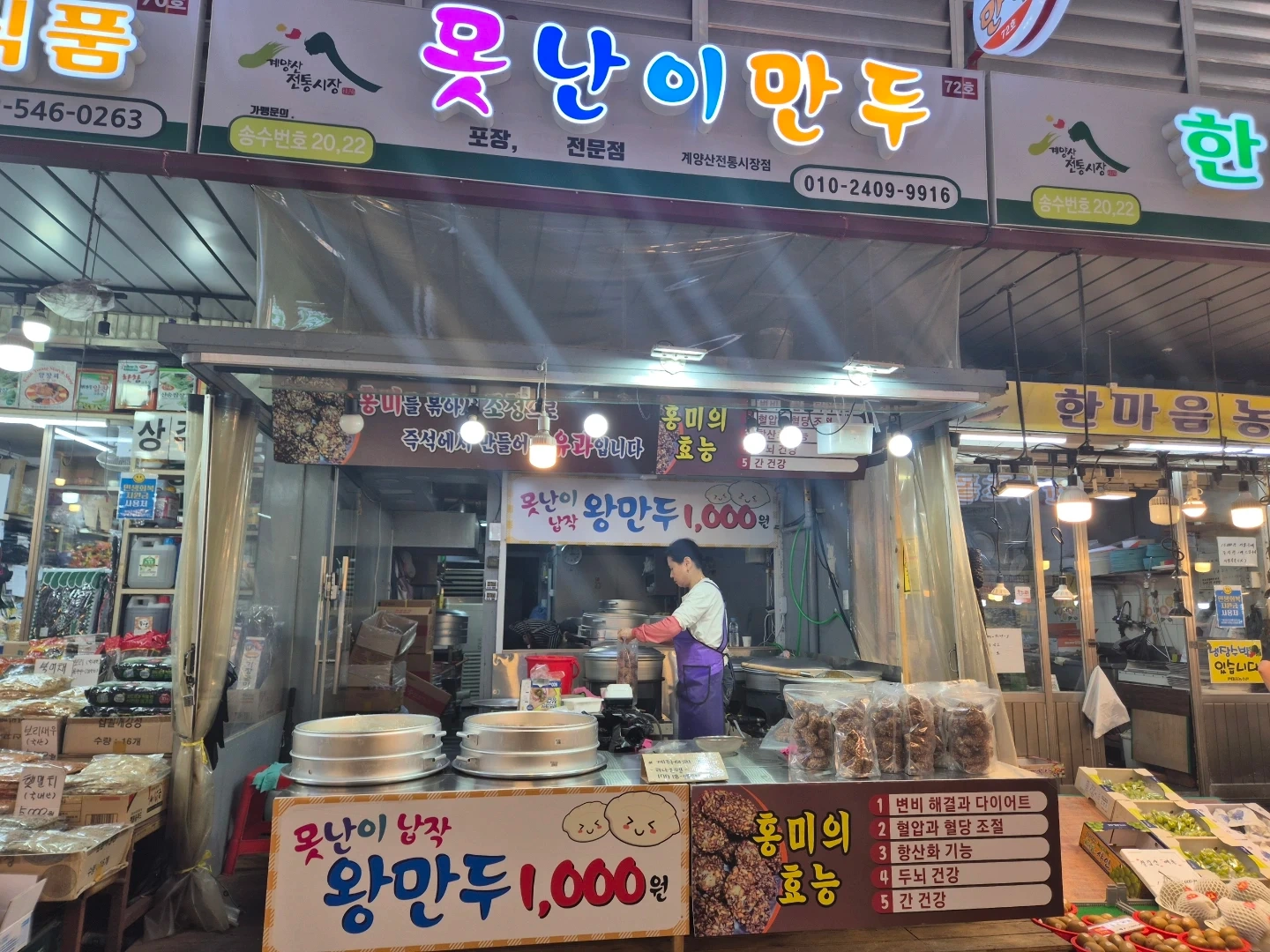 병방시장.만두가게