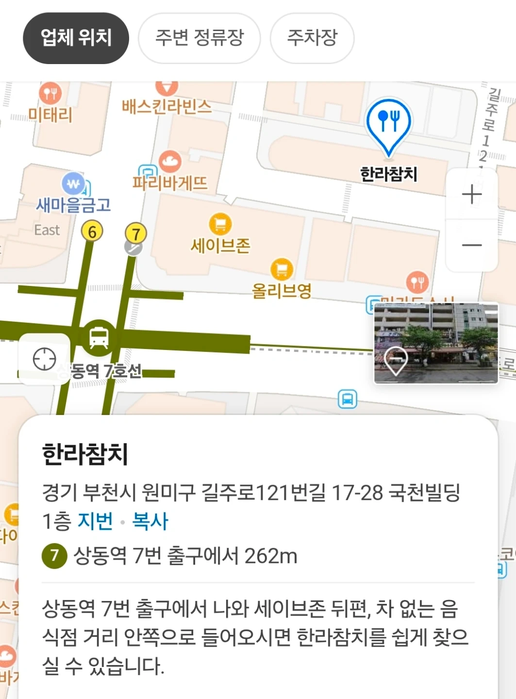 상동한라참치에서 성실한 알바생 구함