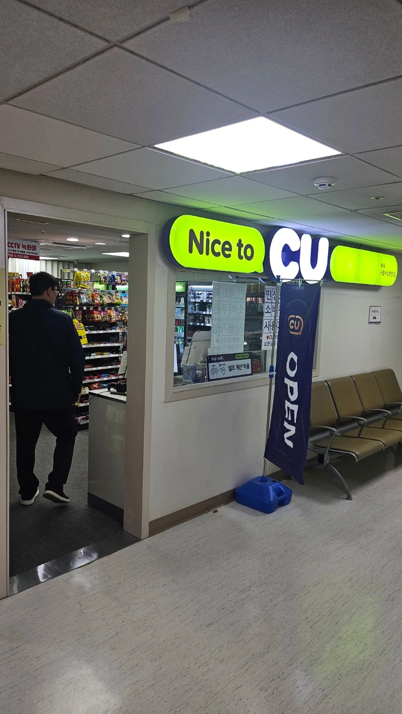 CU 서남병원 지하2층