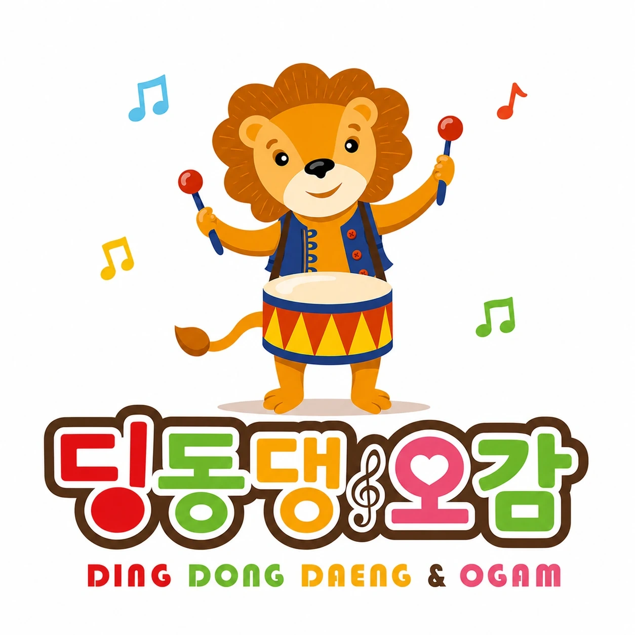 아이가 어린이집이집에 있는 시간에 일하는 딩동댕오감!