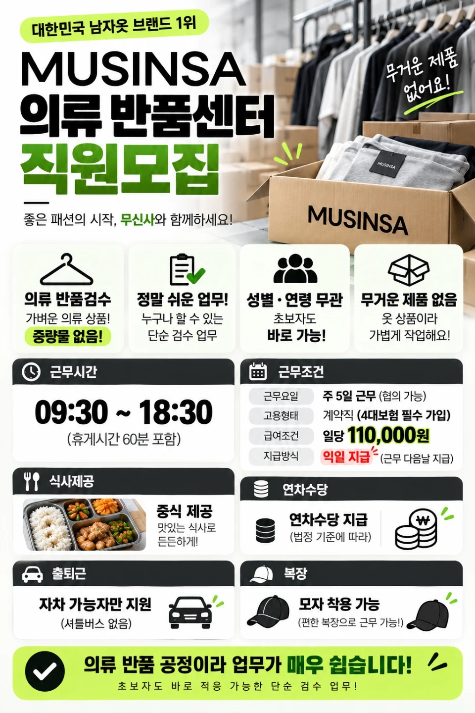 안성센터 대규모채용중 일급110.000