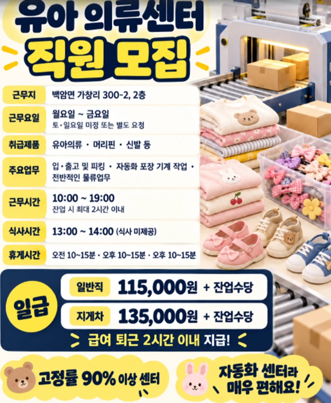 유아의류 / 자동화 / 당일지급!