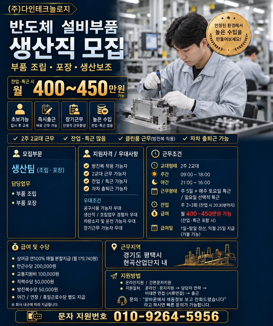 바로입사가능/조립포장/2교대/**