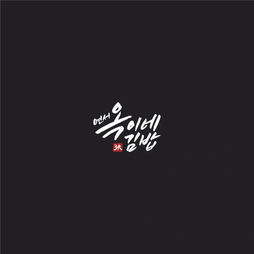 31일,11월1일 설거지 구인합니다