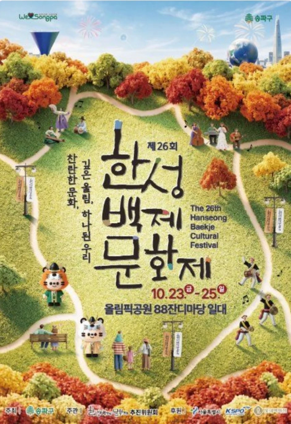 한성백제 문화제 알바 구해요'